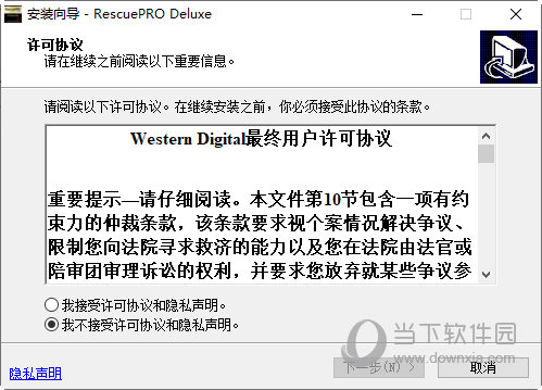 RescuePRO Deluxe破解版