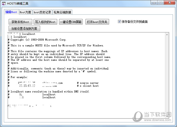 Hosts编辑工具