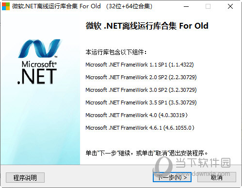 微软.NET离线运行库合集XP版