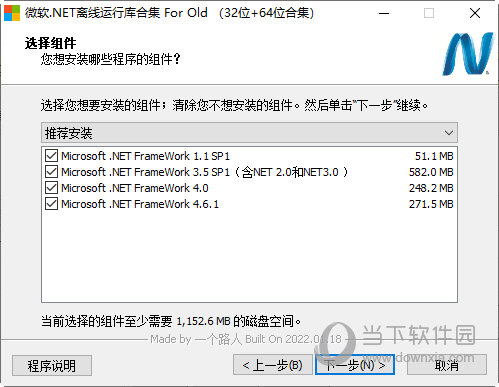 微软.NET离线运行库合集XP版