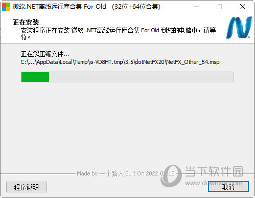 微软.NET离线运行库合集XP版