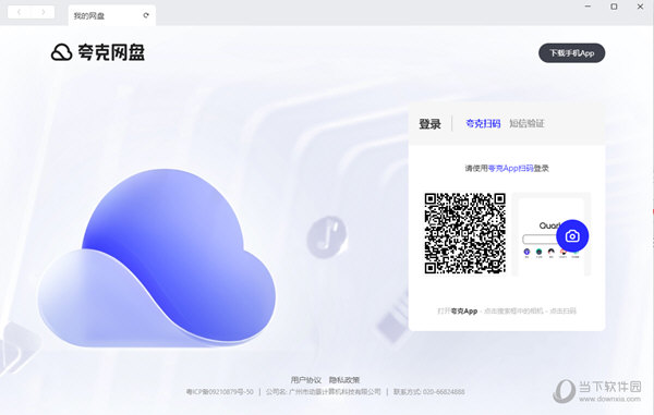 夸克网盘免安装版