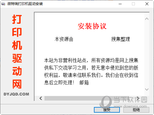 微特瑞JT888打印机驱动