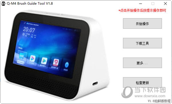 亲见m4刷机工具