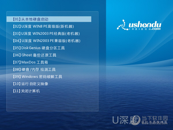 u深度u盘启动盘制作工具uefi版