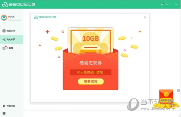 360安全云盘深度版