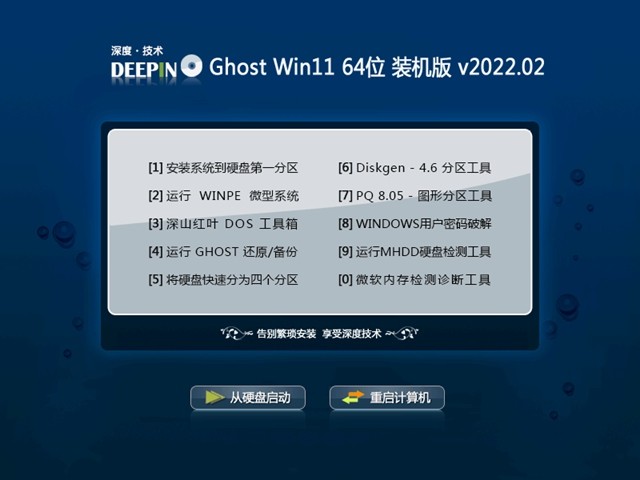 深度win11系统下载