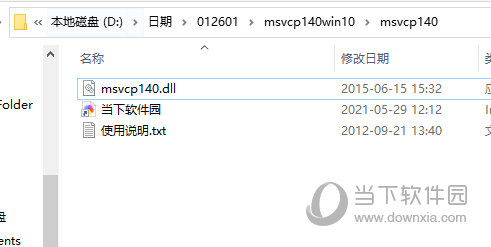 win10 msvcp140.dll一键修复工具
