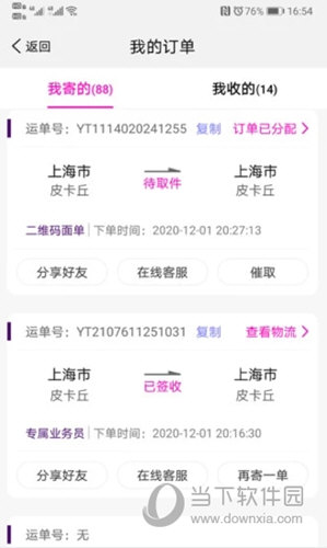 圆通速递
