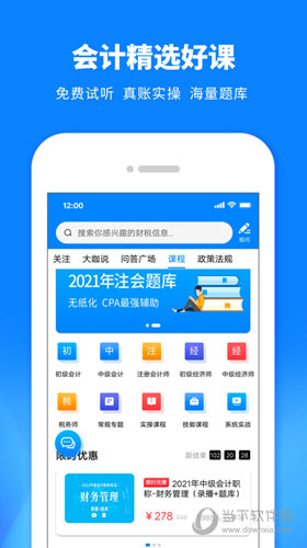 税师爷APP