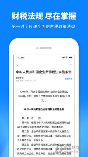 税师爷APP
