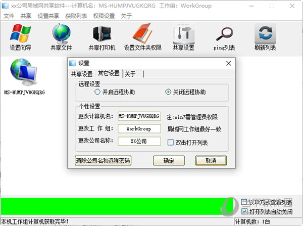 局域网一键共享软件7.0