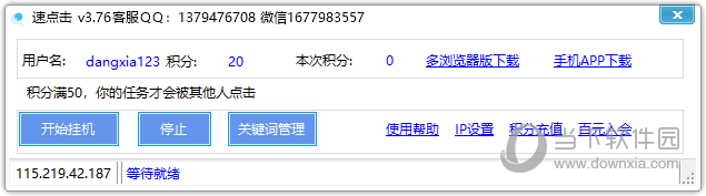 速点击排名软件