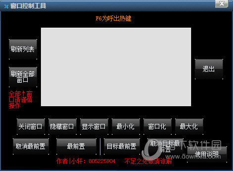 窗口控制工具 V1.0 绿色版