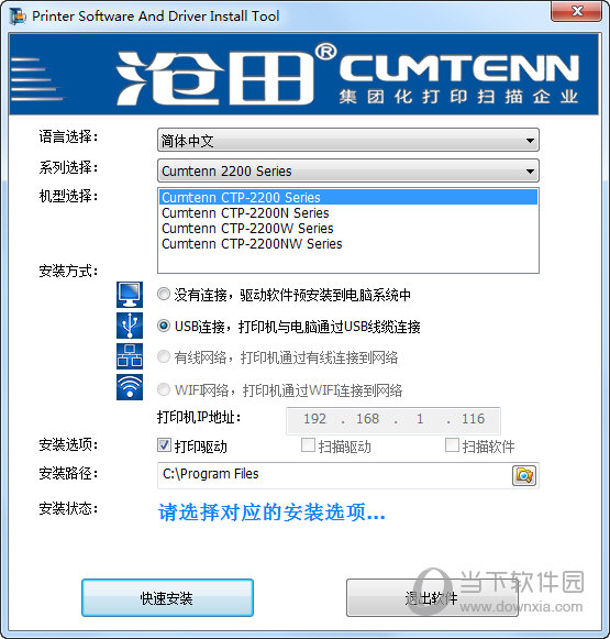 沧田CTP-2206打印机驱动程序