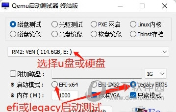 qemu启动测试器终结版