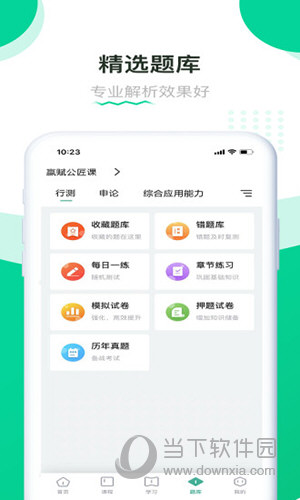 赢赋教育iOS版