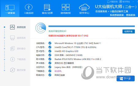 U大仙U盘启动制作工具