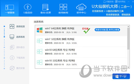 U大仙U盘启动制作工具