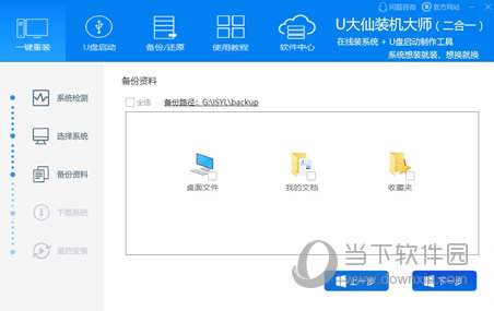 U大仙U盘启动制作工具