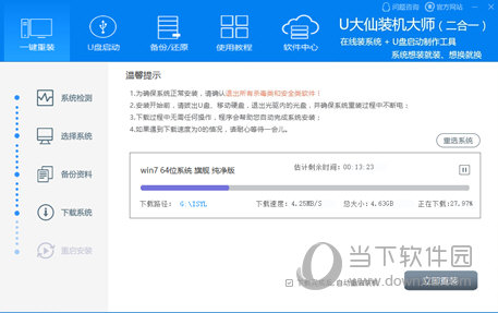 U大仙U盘启动制作工具
