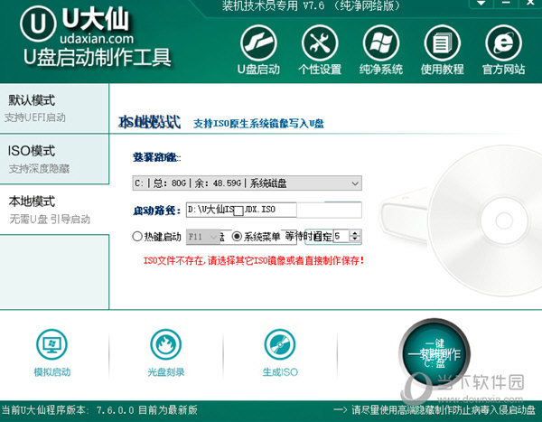 U大仙一键重装系统下载