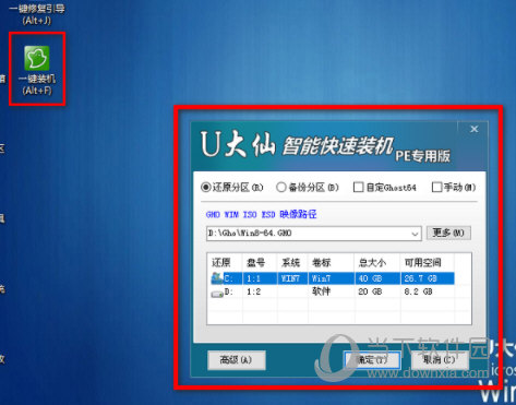 U大仙一键重装系统下载