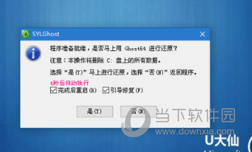 U大仙一键重装系统下载