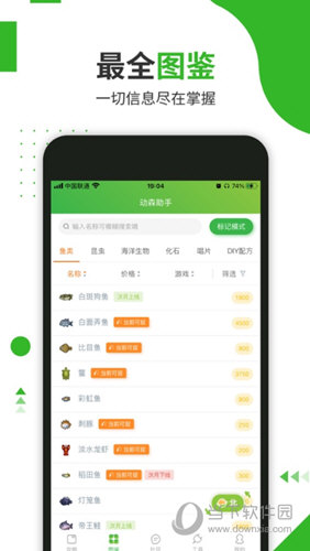 动森助手iOS版