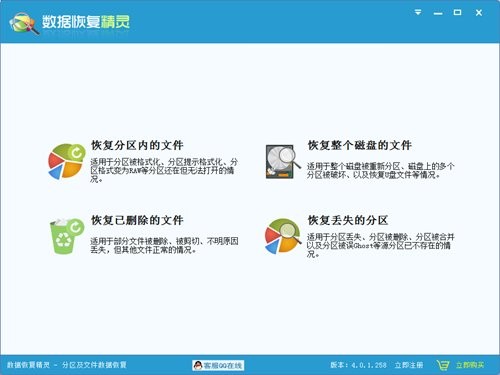 360数据恢复大师电脑版