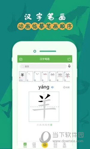 汉字笔画