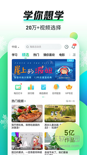 英语趣配音APP