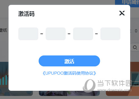 upupoo激活码入口
