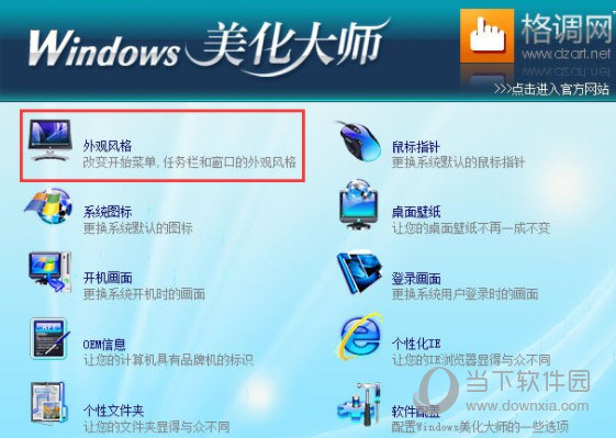 Windows美化大师下载