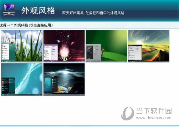 Windows美化大师下载