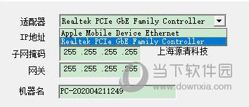 源清科技网络配置器