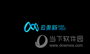 云更新2
