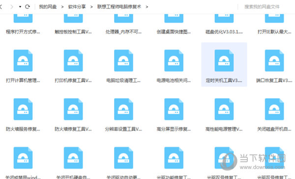 联想工程师电脑修复工具合集