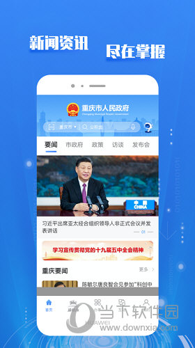 重庆市政府iOS版