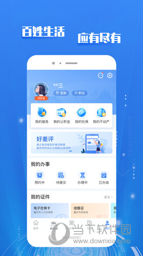 重庆市政府iOS版