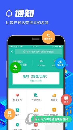 快宝驿站APP