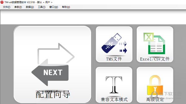 友声条码秤上位机