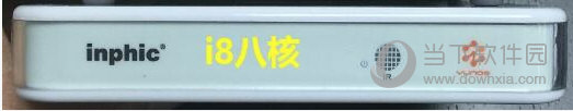 英菲克i8刷机纯净版