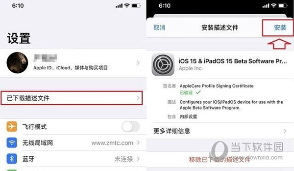 ibeta尝鲜派ios15描述文件