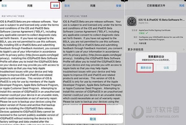 ibeta尝鲜派ios15描述文件