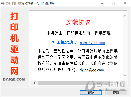 汉印FT600打印机驱动