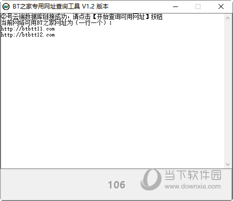 BT之家专用网址查询工具