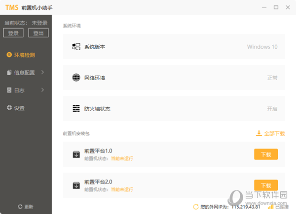 TMS前置机小助手