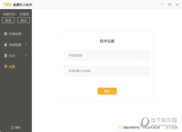 TMS前置机小助手