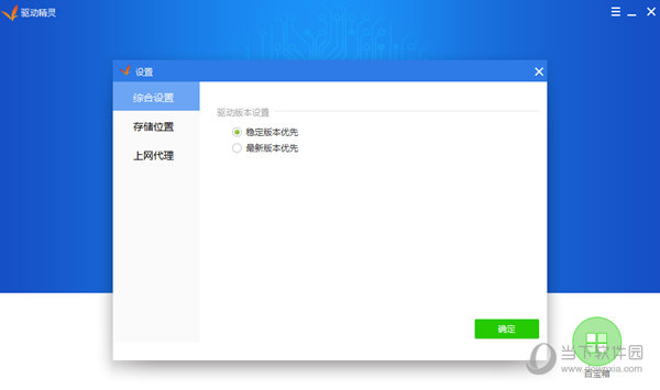 驱动精灵不限速单文件版本